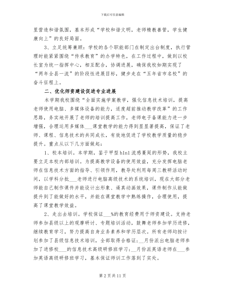 2024年高校教学教师个人工作总结_第2页