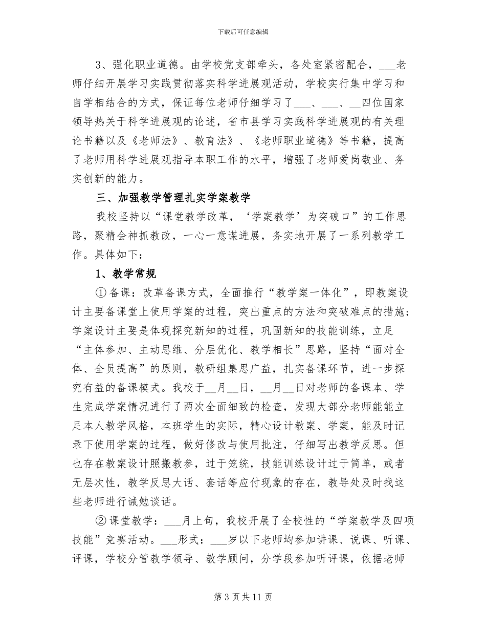 2024年高校教学教师个人工作总结_第3页