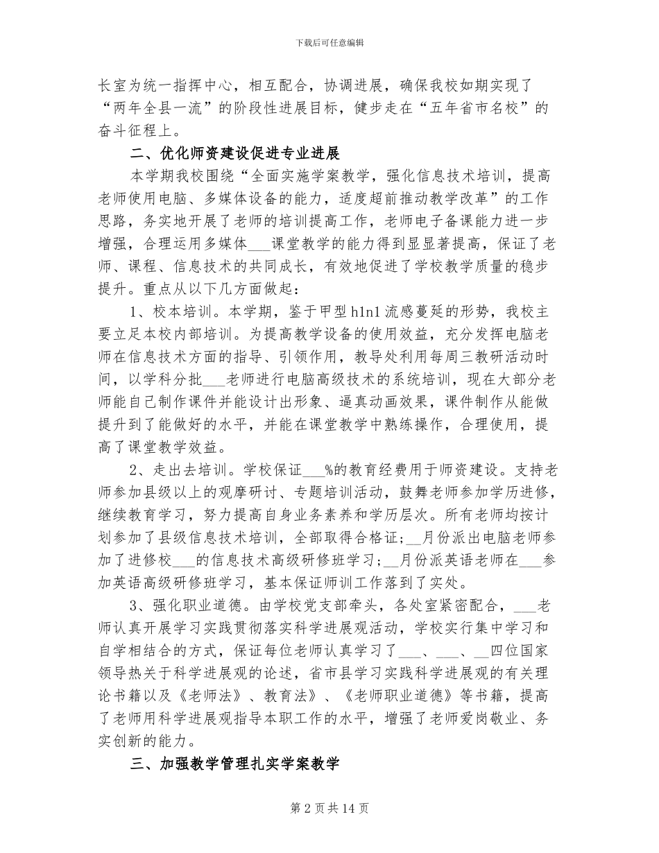 2024年高校教学教师个人年度工作总结_第2页