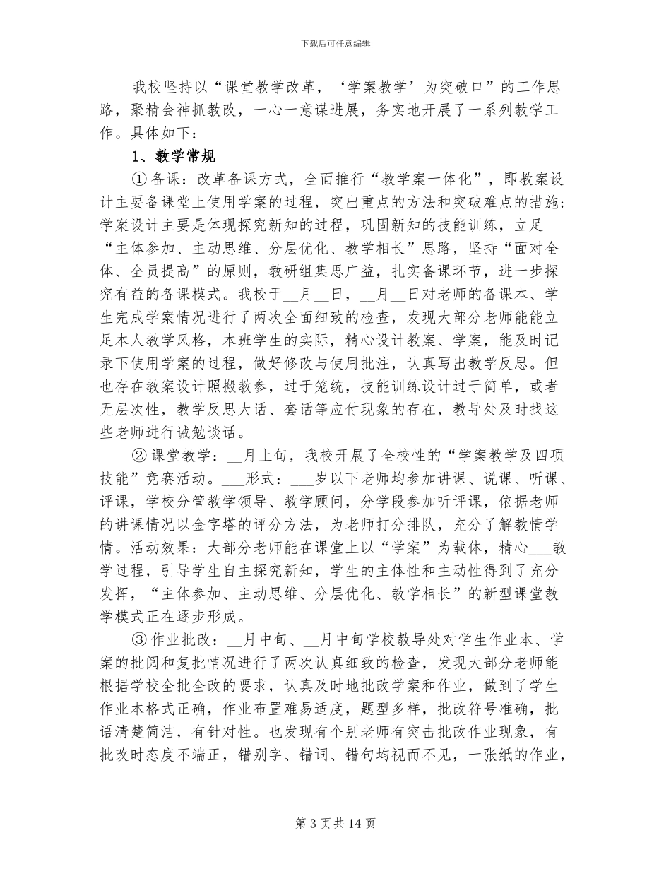 2024年高校教学教师个人年度工作总结_第3页
