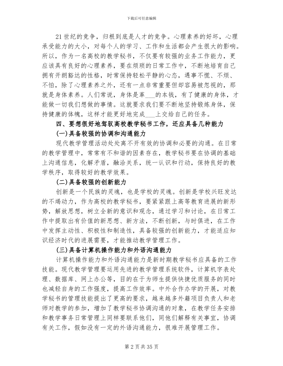 2024年高校教学秘书年终工作总结范文_第2页