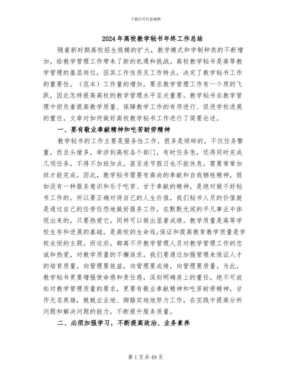 2024年高校教学秘书年终工作总结_第1页