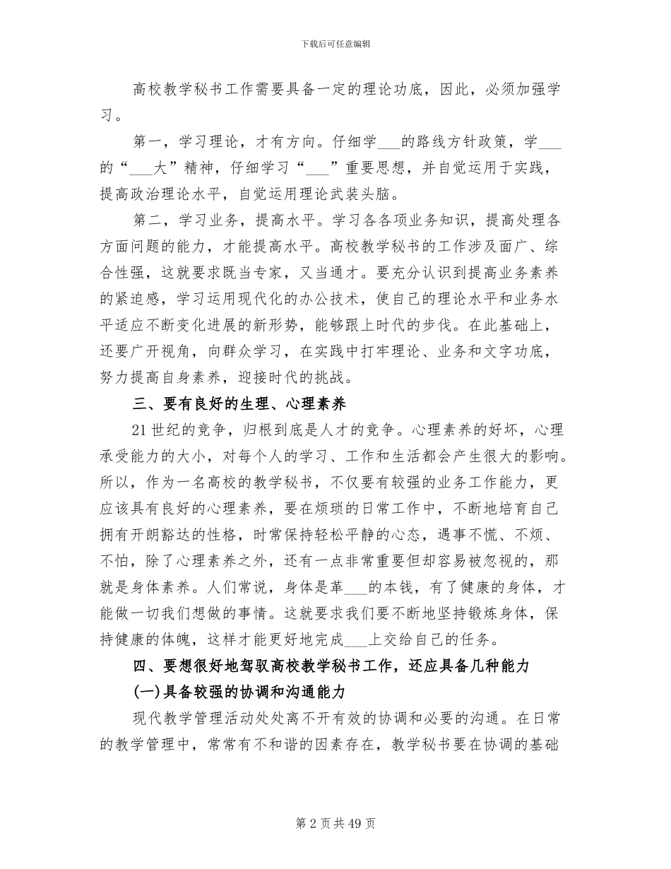 2024年高校教学秘书年终工作总结_第2页