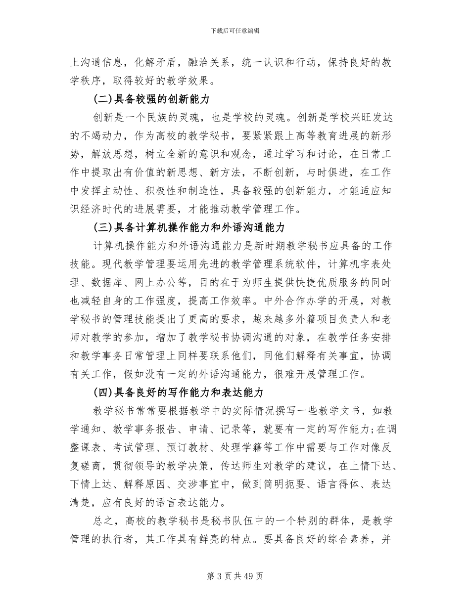 2024年高校教学秘书年终工作总结_第3页