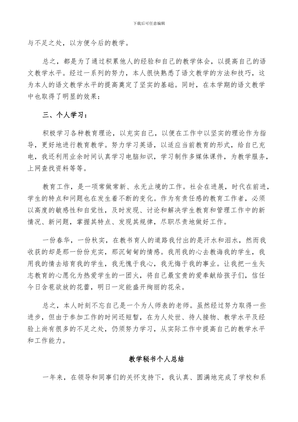 2024年高校教学秘书个人总结_第2页