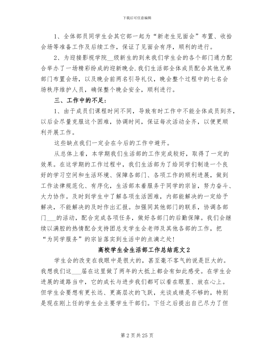 2024年高校学生会生活部工作总结_第2页