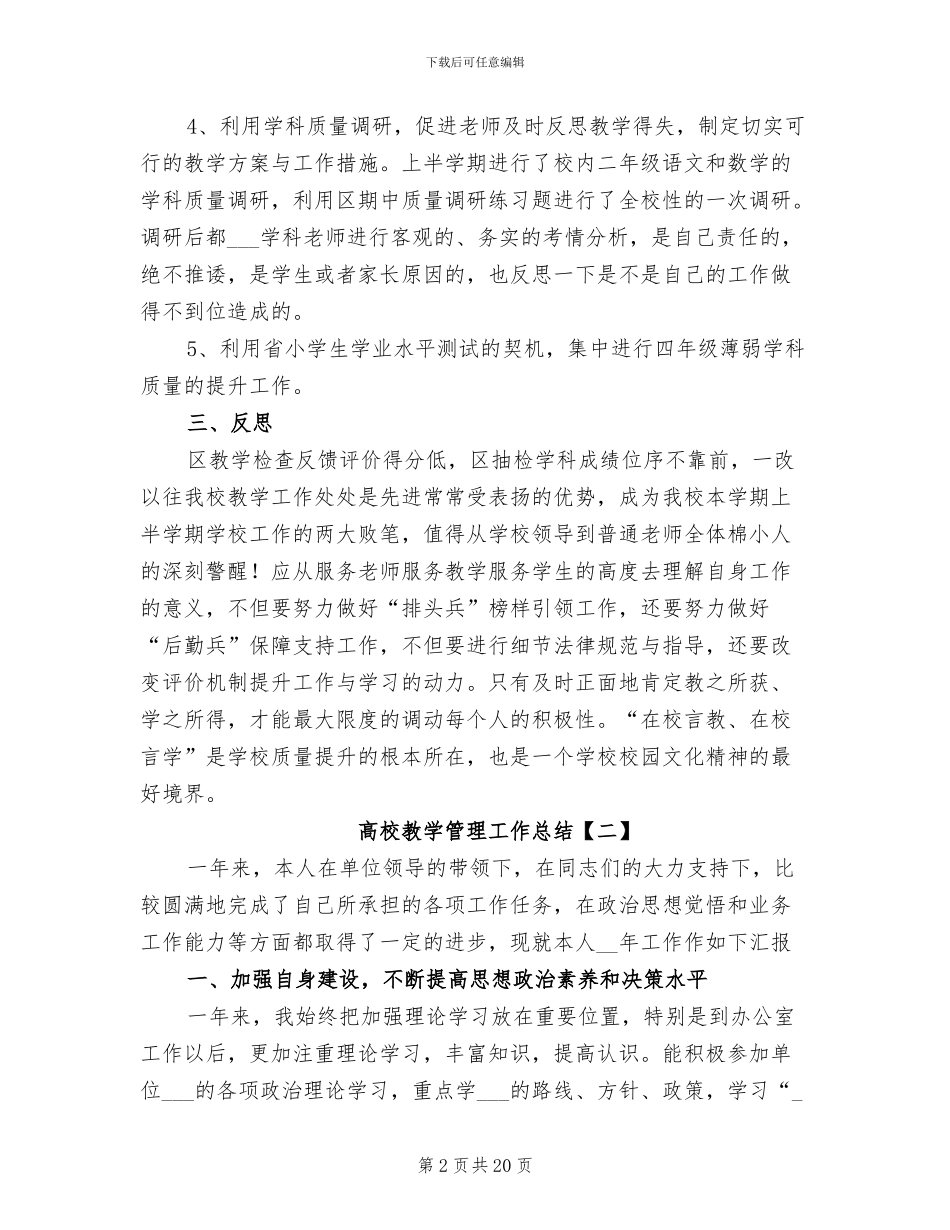 2024年高校教学管理工作总结_第2页