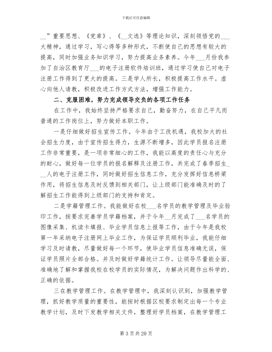 2024年高校教学管理工作总结_第3页