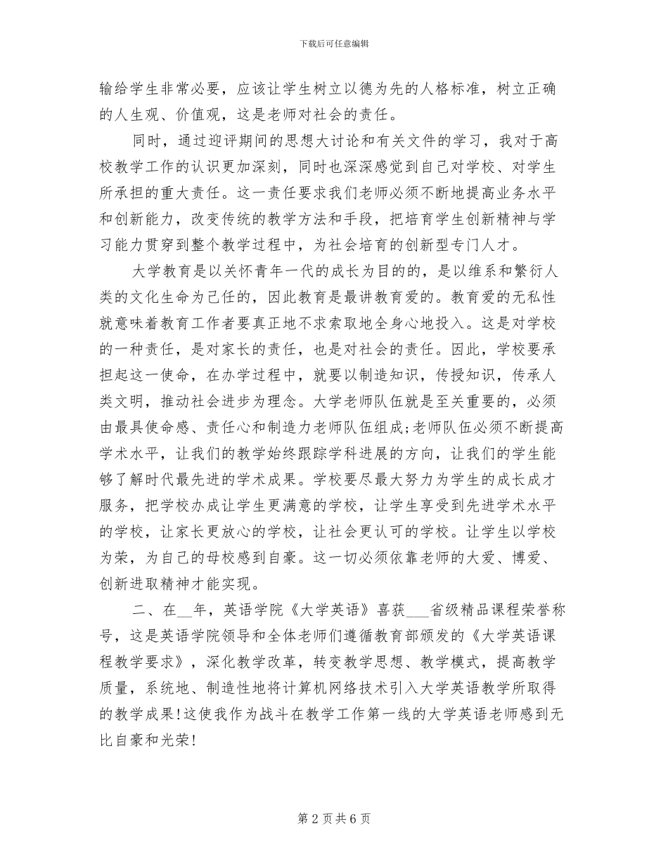 2024年高校教学评估工作总结_第2页