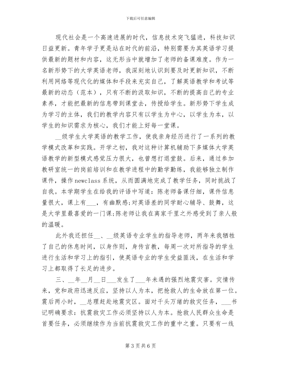 2024年高校教学评估工作总结_第3页