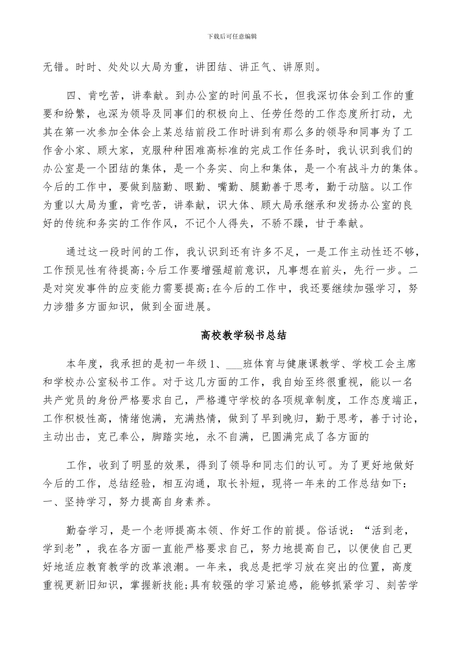 2024年高校教学秘书总结_第2页