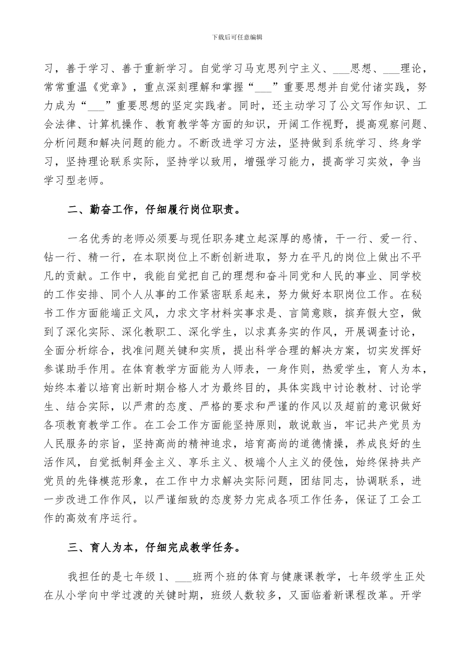 2024年高校教学秘书总结_第3页