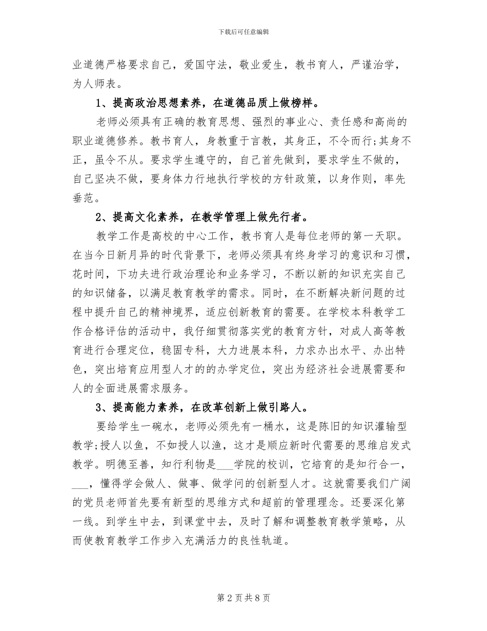2024年高校教师个人工作年终总结_第2页