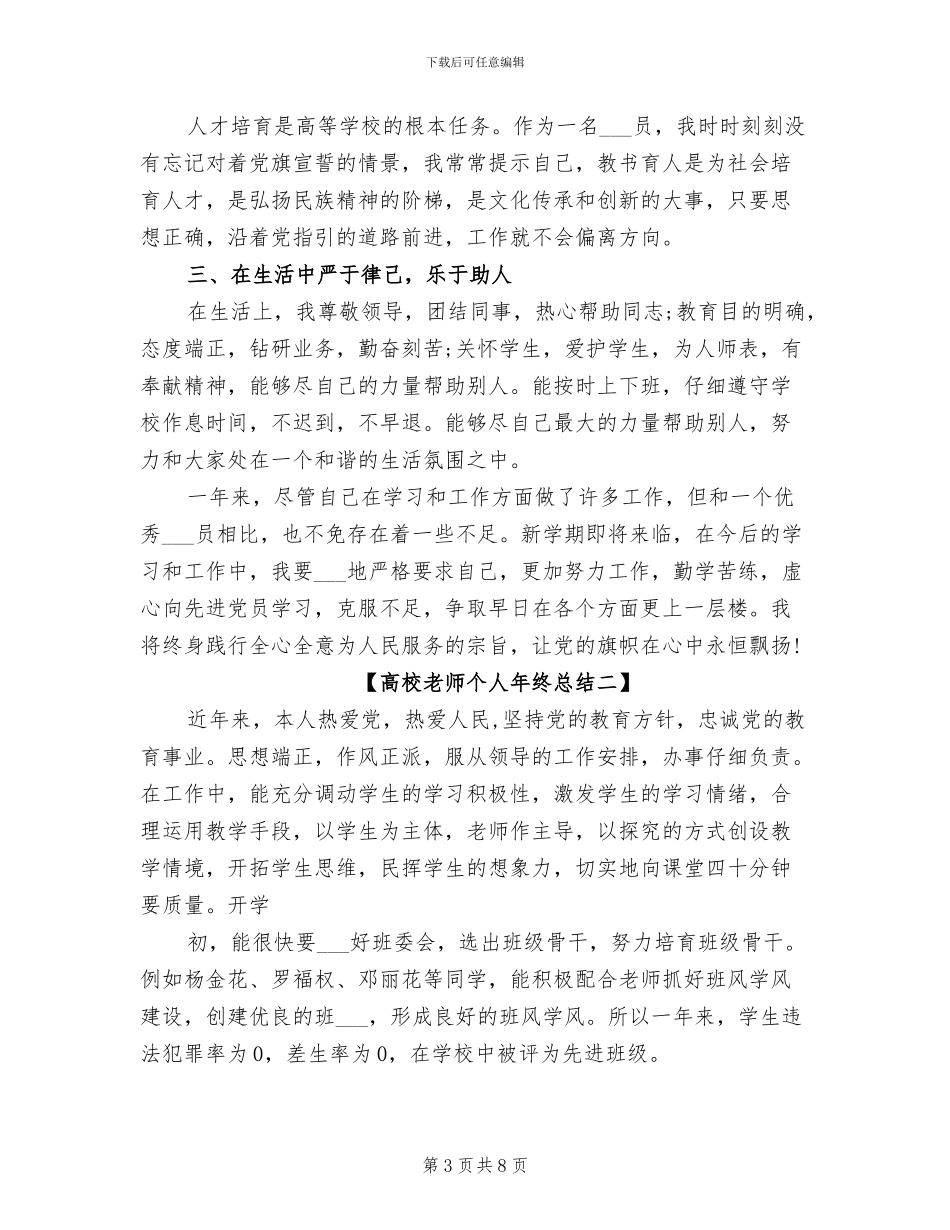 2024年高校教师个人工作年终总结_第3页
