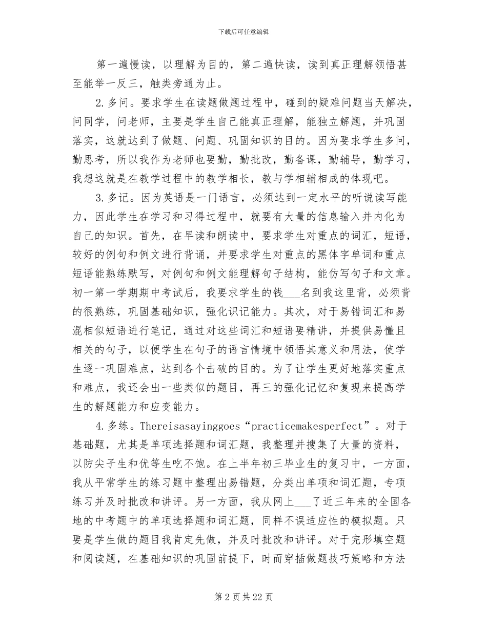 2024年高校教师个人工作年度考核总结_第2页