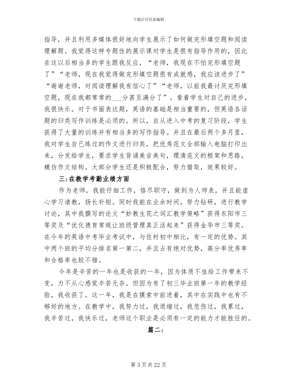 2024年高校教师个人工作年度考核总结_第3页