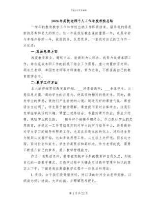 2024年高校教师个人工作年度考核总结