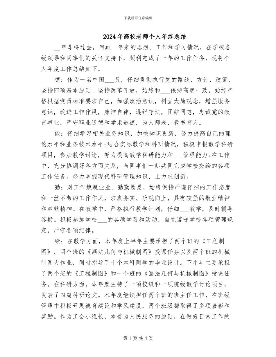 2024年高校教师个人年终总结_第1页