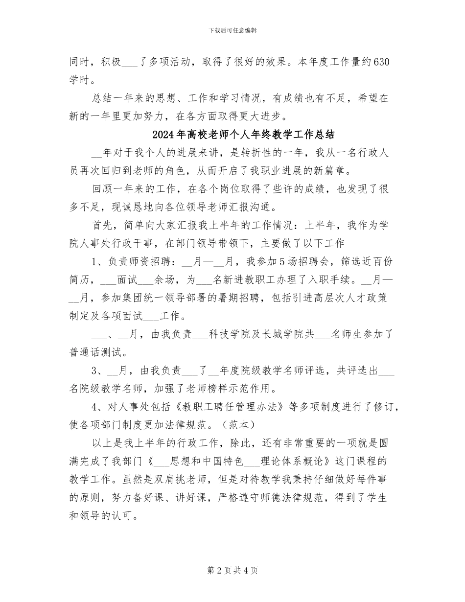 2024年高校教师个人年终总结_第2页