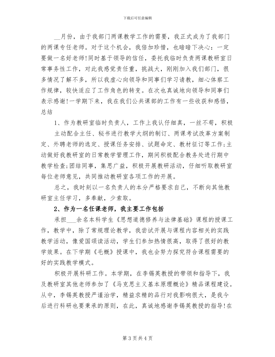 2024年高校教师个人年终总结_第3页