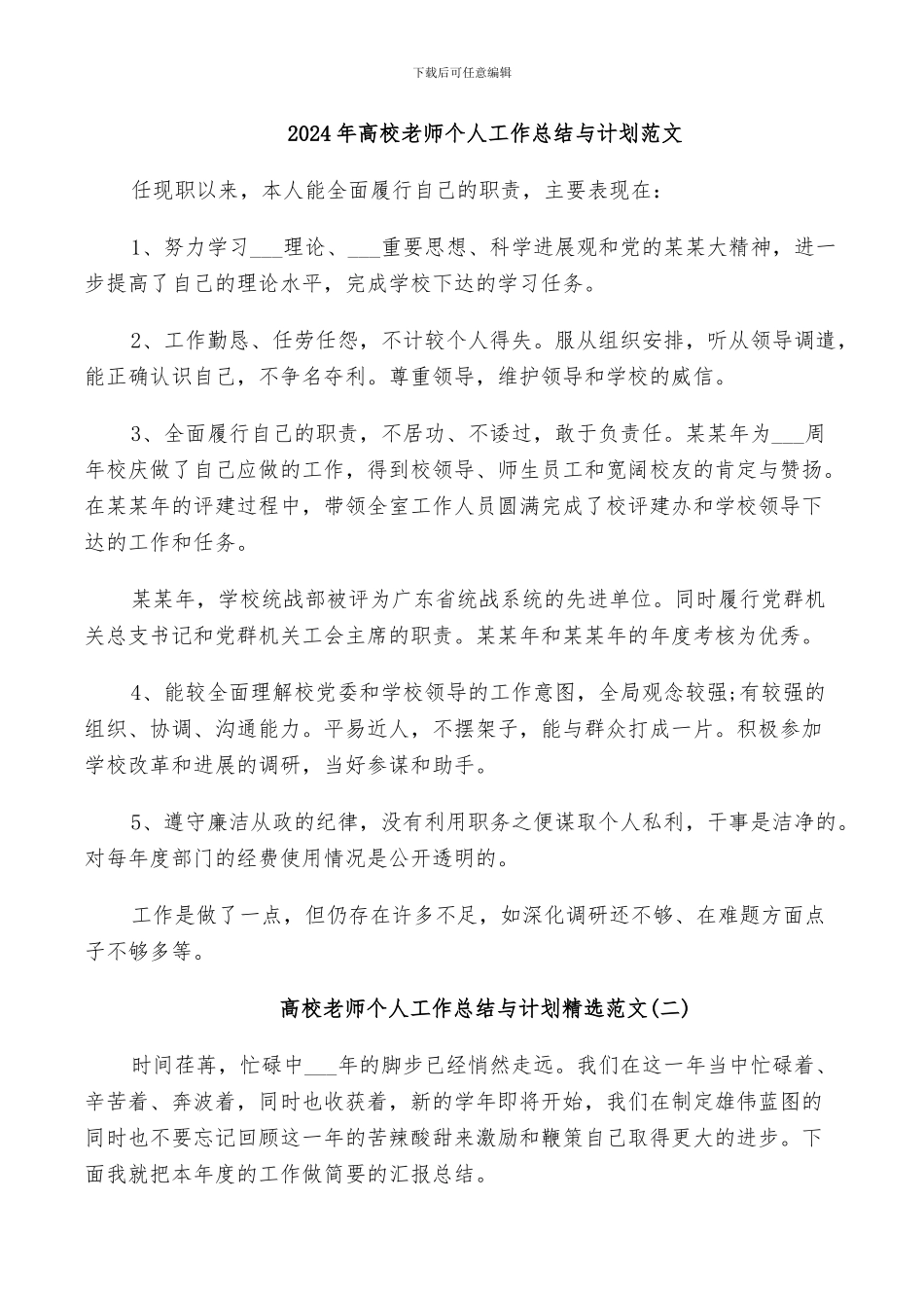 2024年高校教师个人工作总结与计划范文_第1页