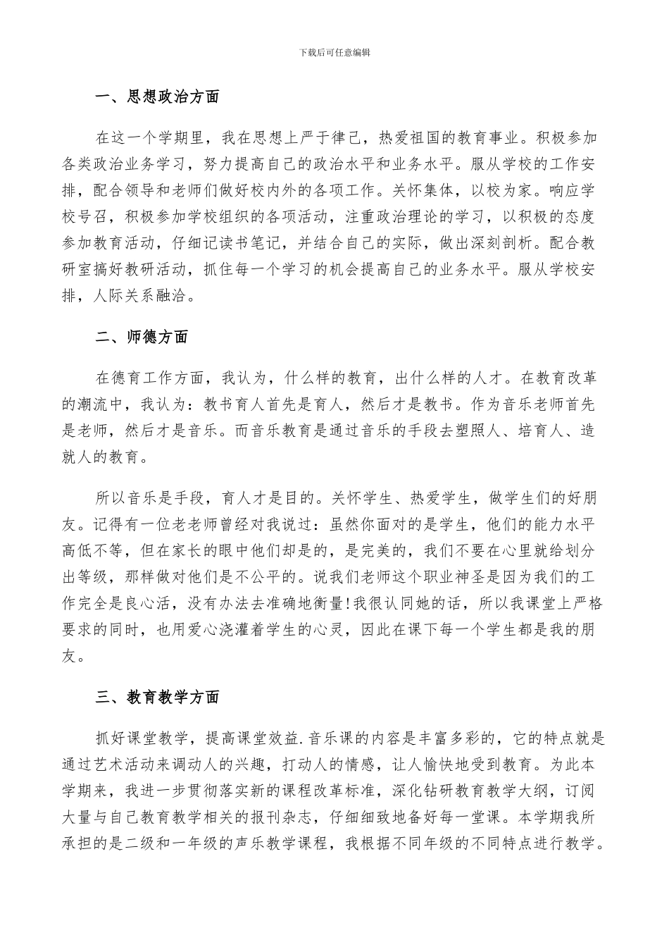 2024年高校教师个人工作总结与计划范文_第2页