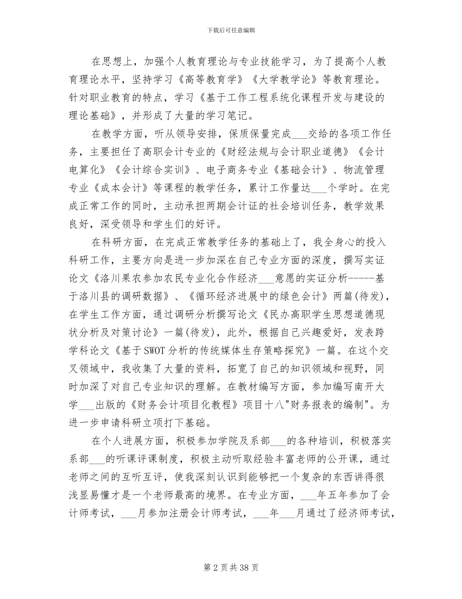 2024年高校教师个人教学工作总结_第2页