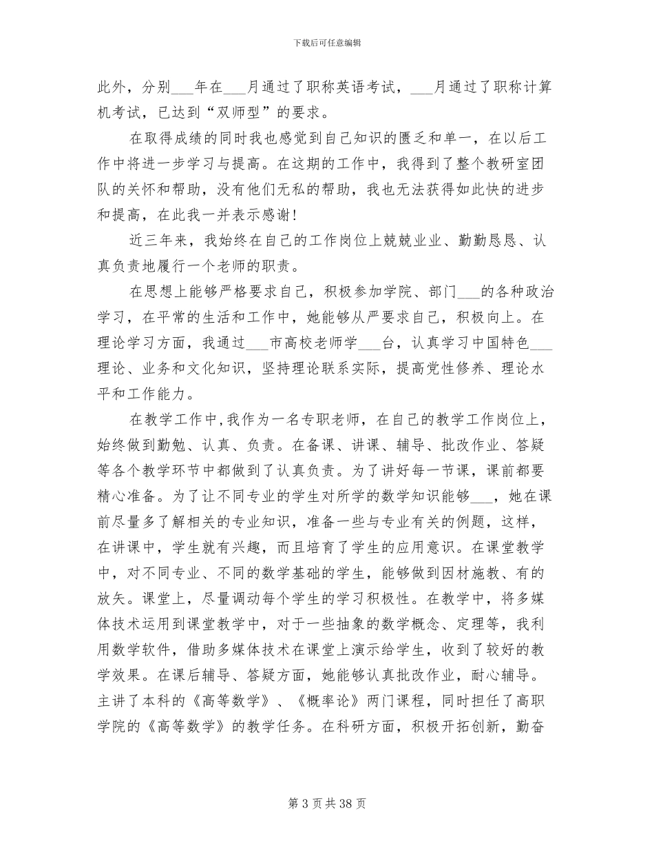 2024年高校教师个人教学工作总结_第3页