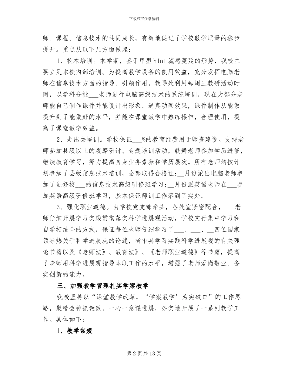 2024年高校教师个人教学工作总结范文_第2页