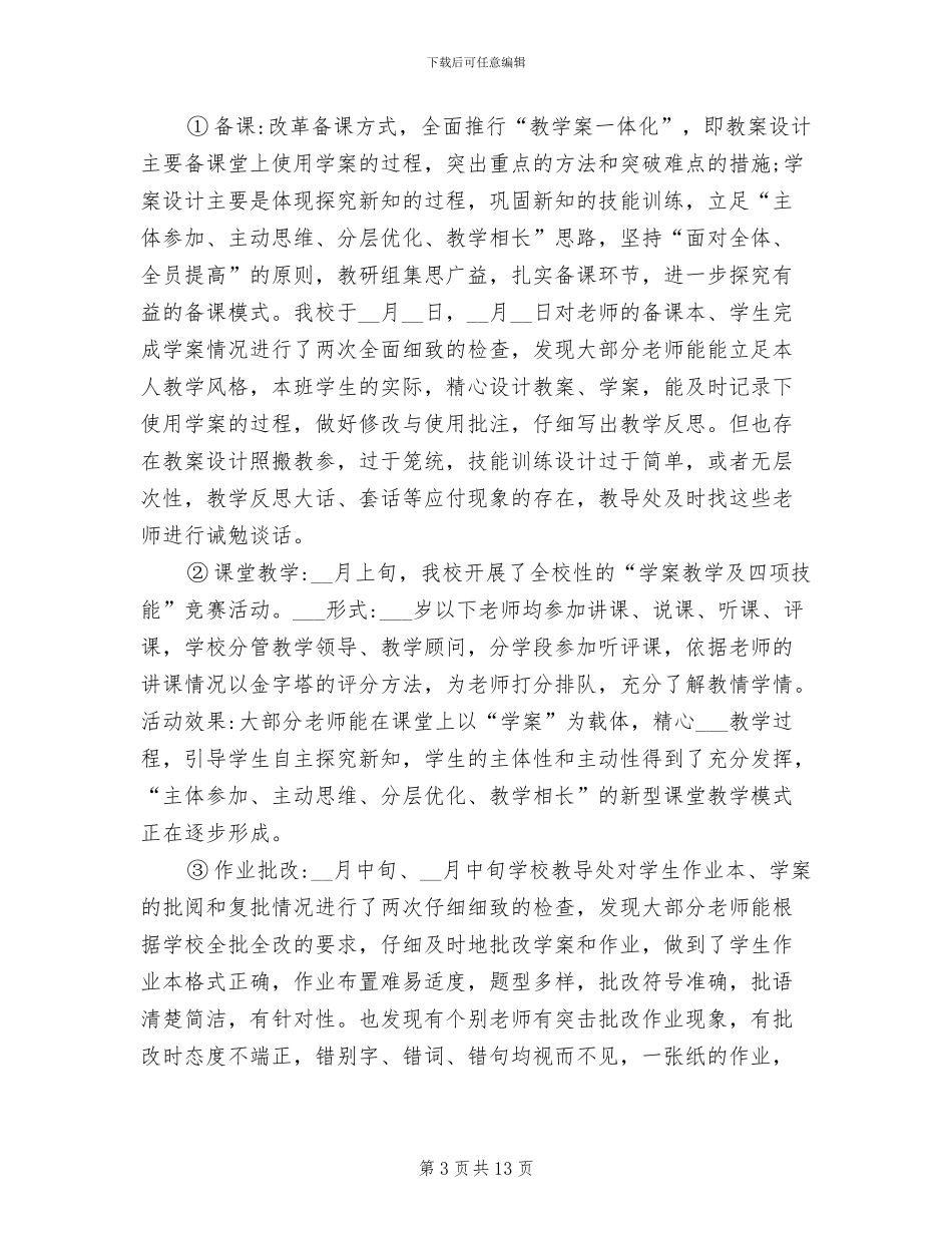 2024年高校教师个人教学工作总结范文_第3页