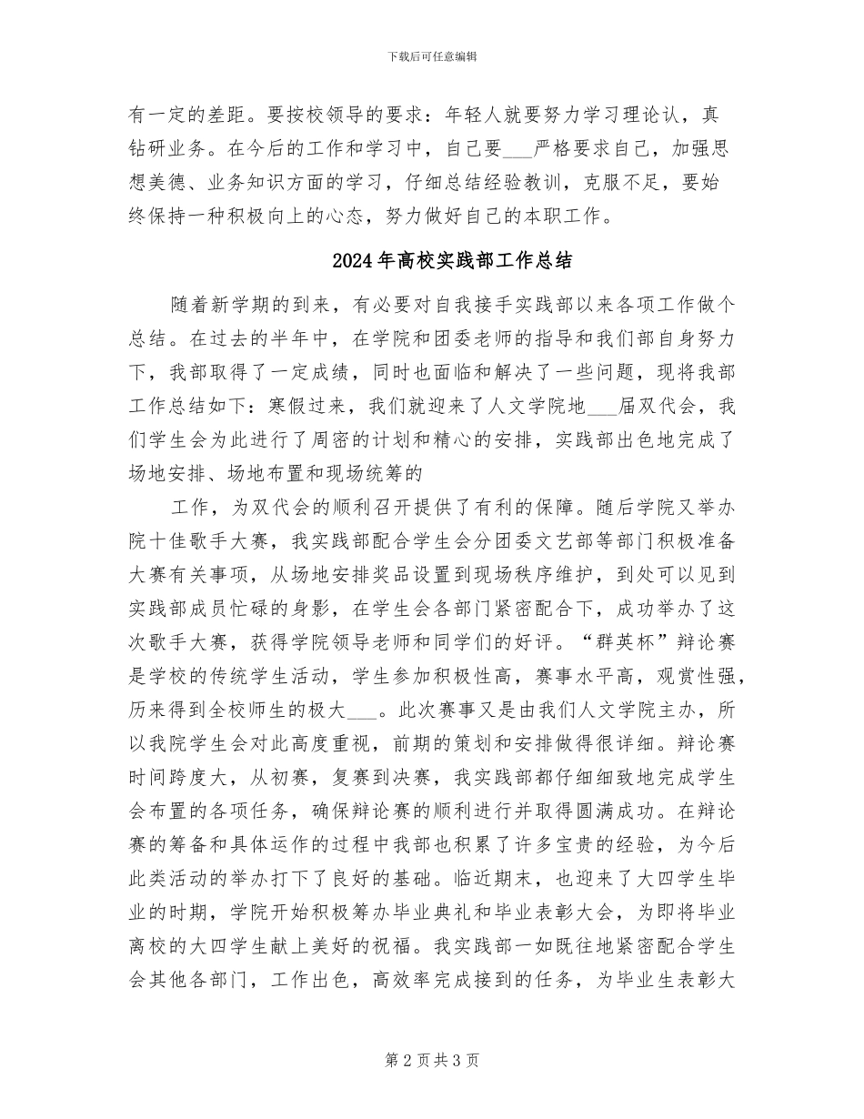2024年高校实习生个人工作总结_第2页