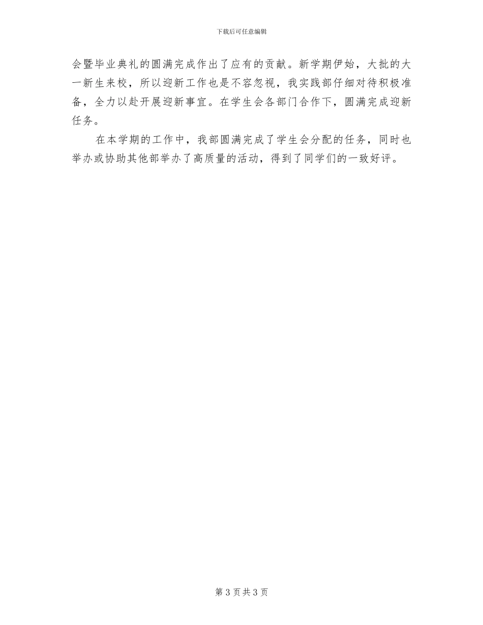 2024年高校实习生个人工作总结_第3页