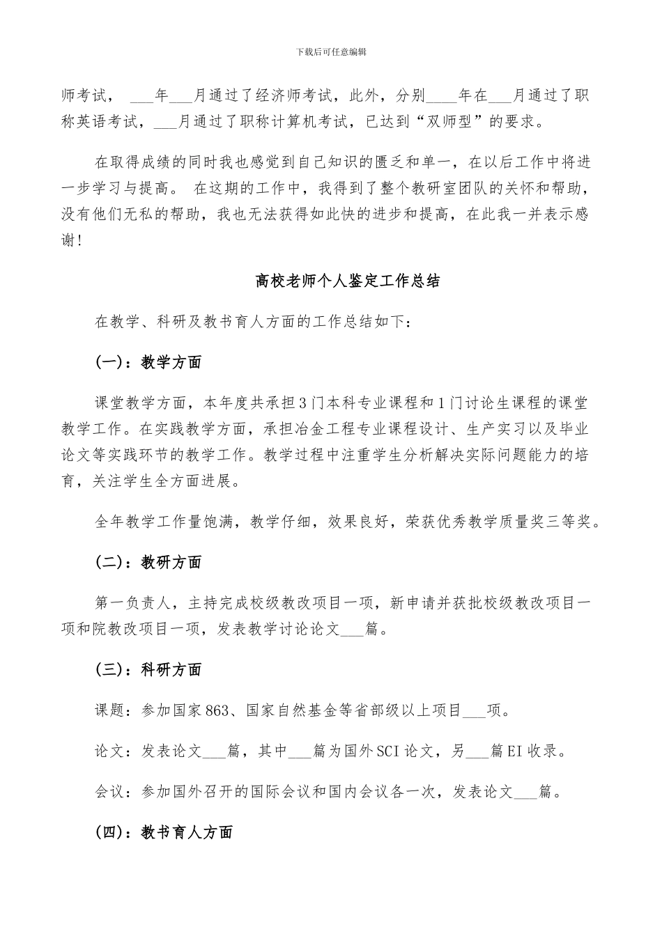 2024年高校教师个人鉴定工作总结_第2页