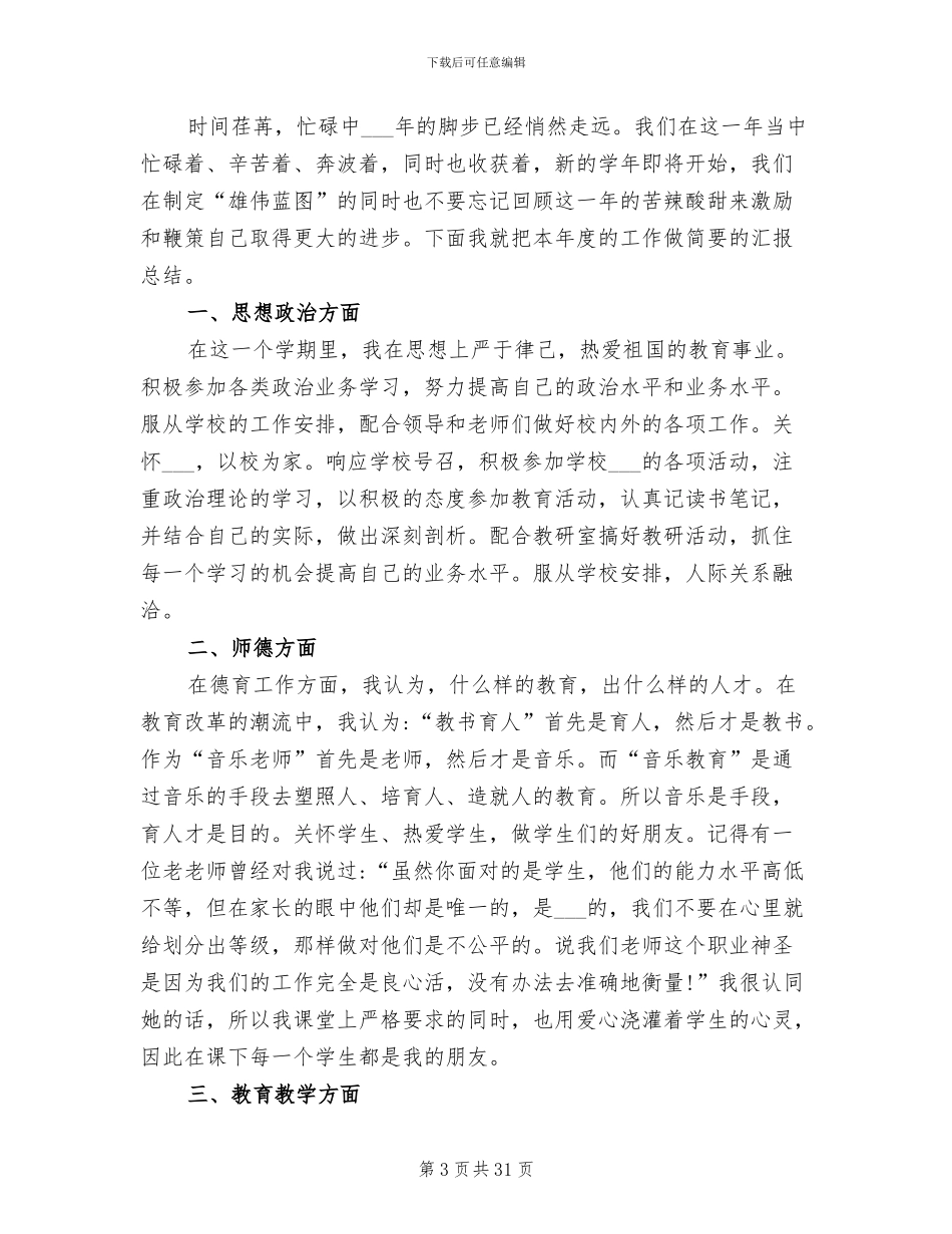 2024年高校教师个人总结范文_第3页