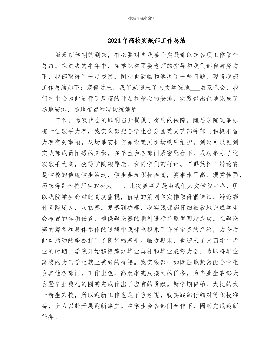2024年高校实践部工作总结_第1页