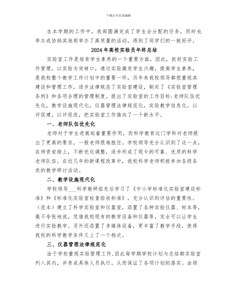 2024年高校实践部工作总结_第2页