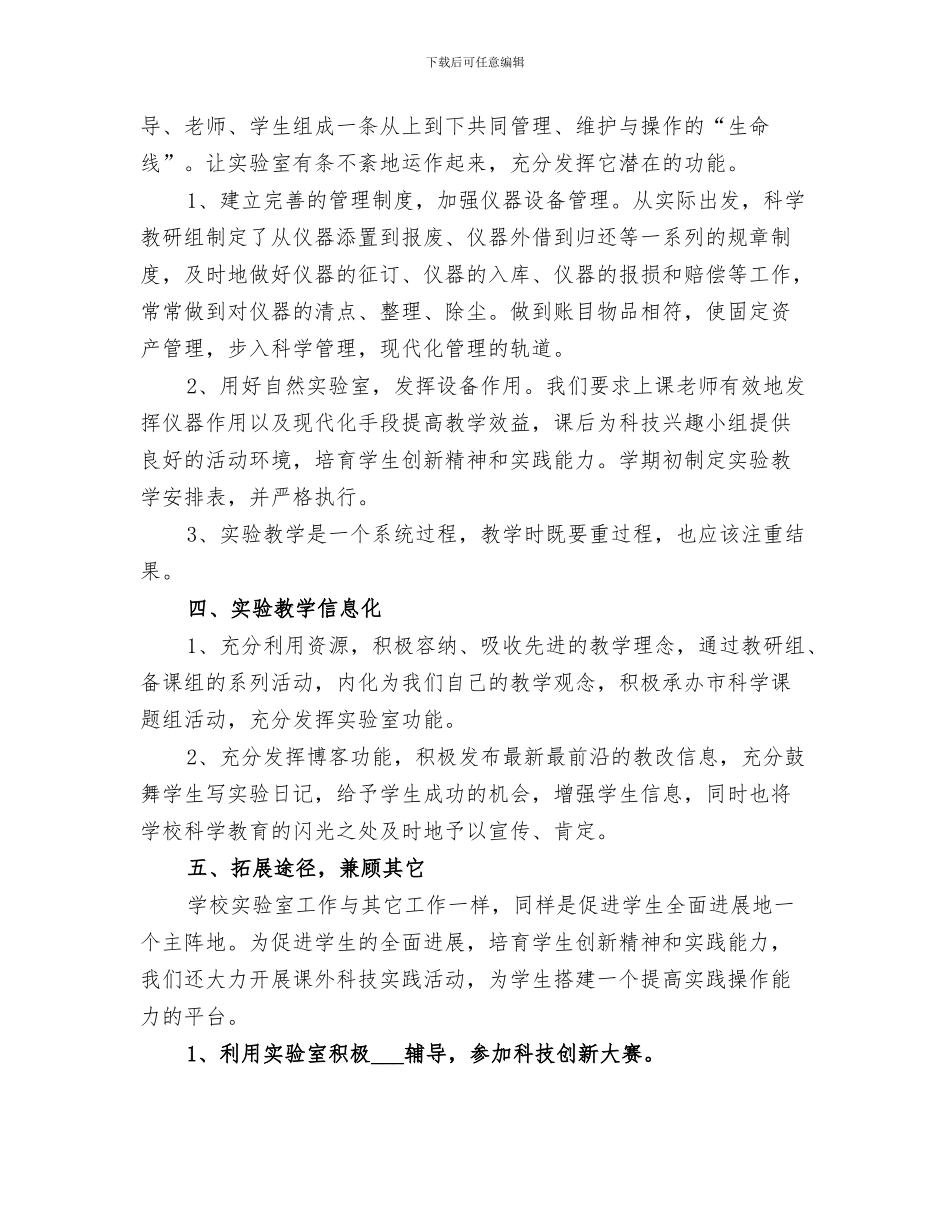 2024年高校实践部工作总结_第3页