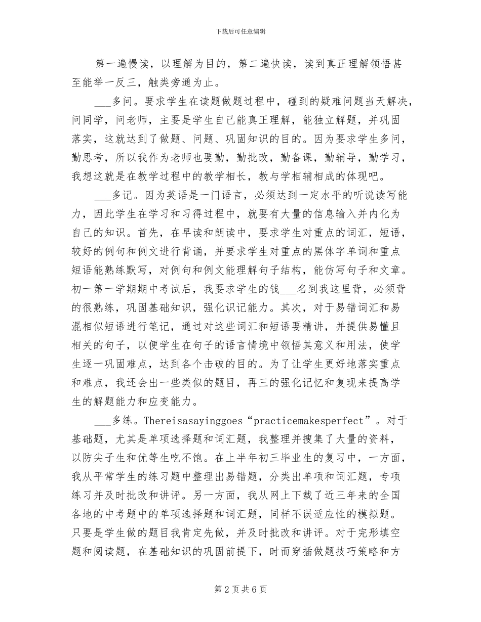 2024年高校教师个人考核工作总结汇报_第2页