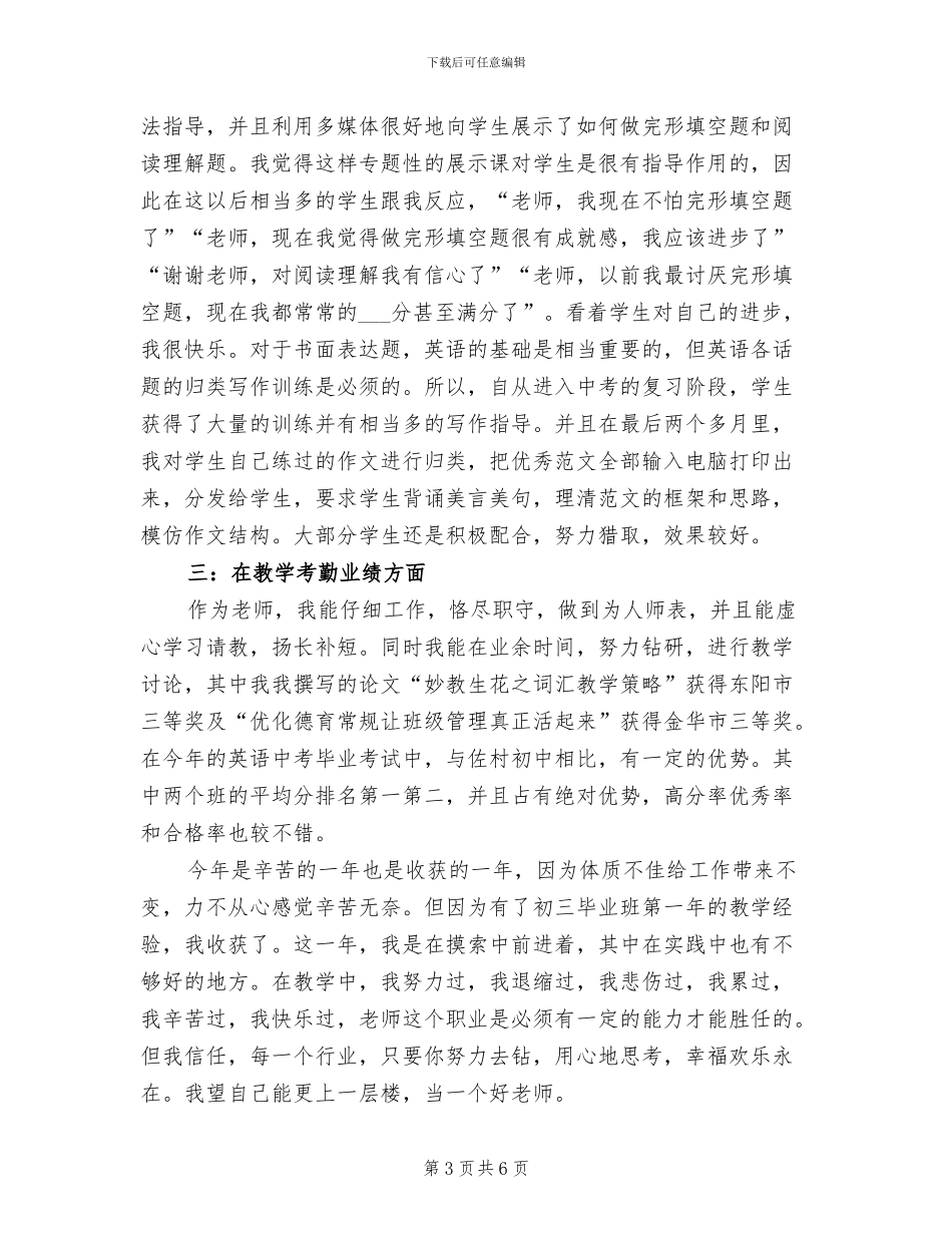 2024年高校教师个人考核工作总结汇报_第3页