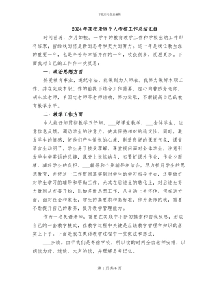 2024年高校教师个人考核工作总结汇报