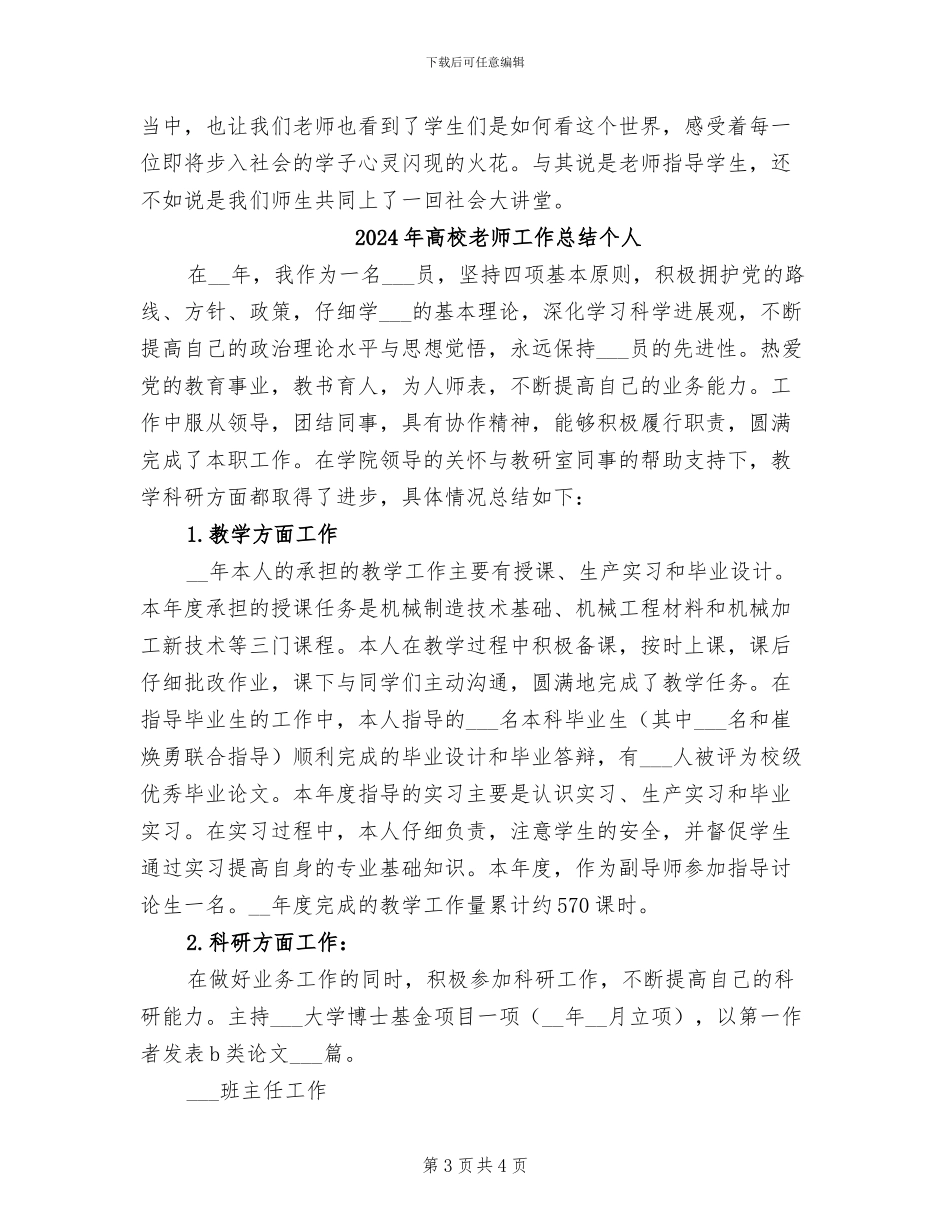 2024年高校教师工作小结_第3页