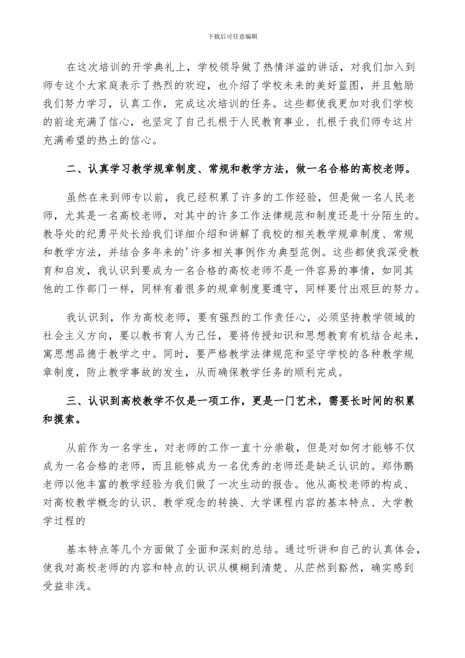 2024年高校教师培训工作总结_第3页