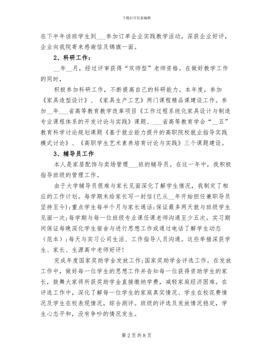 2024年高校教师年底工作总结_第2页