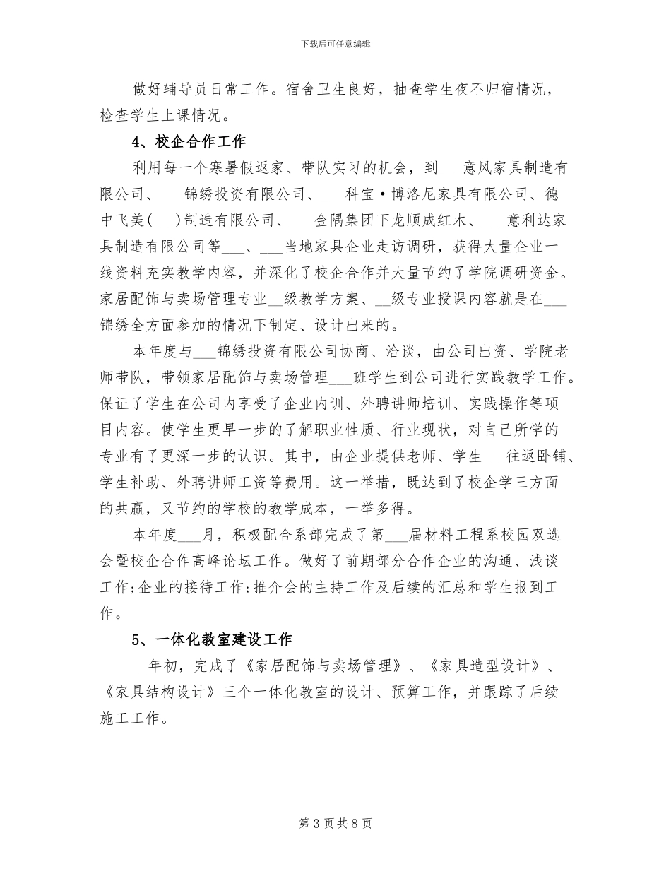 2024年高校教师年底工作总结_第3页