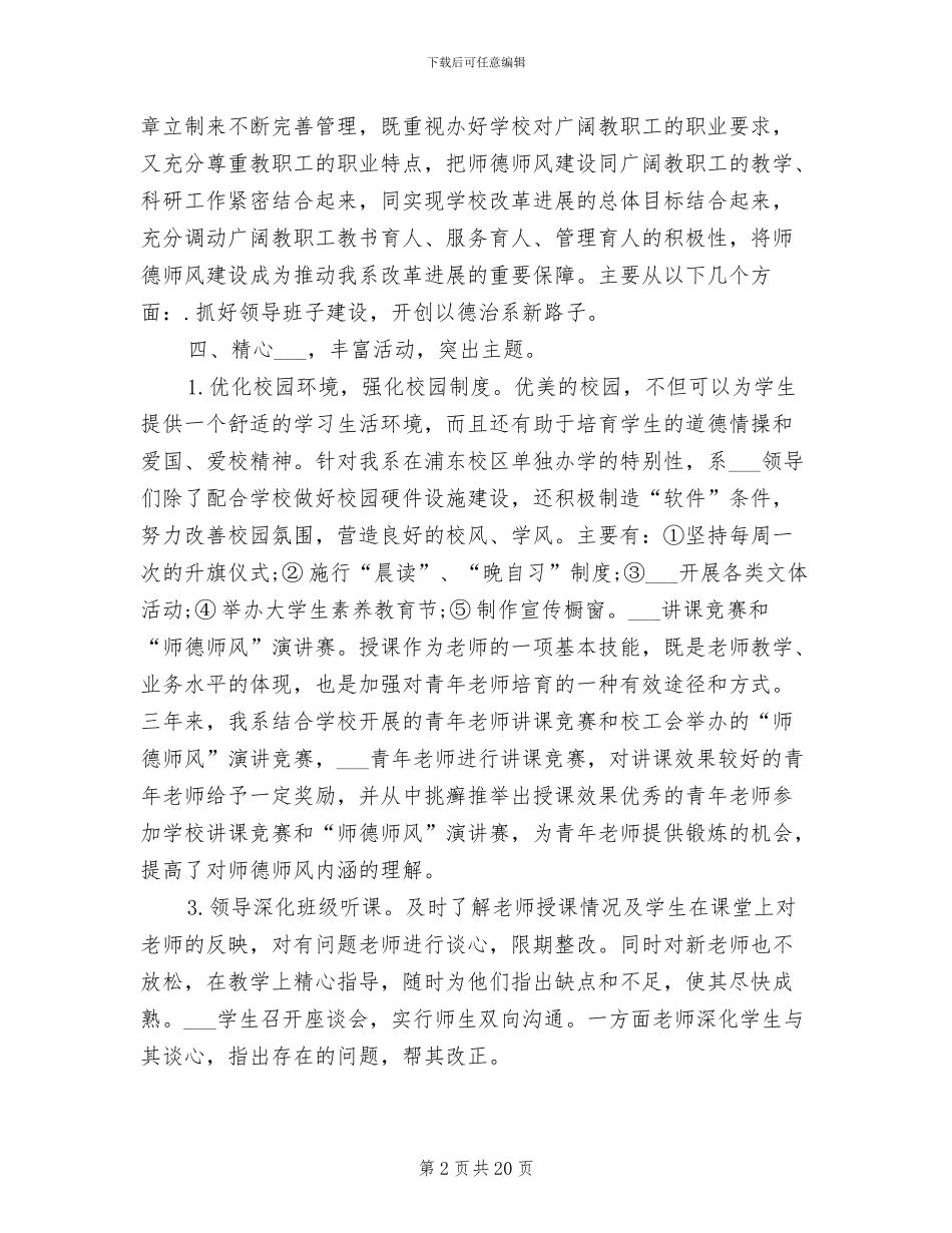 2024年高校教师师德师风总结_第2页