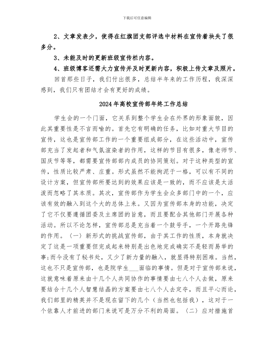 2024年高校宣传委员个人总结_第2页