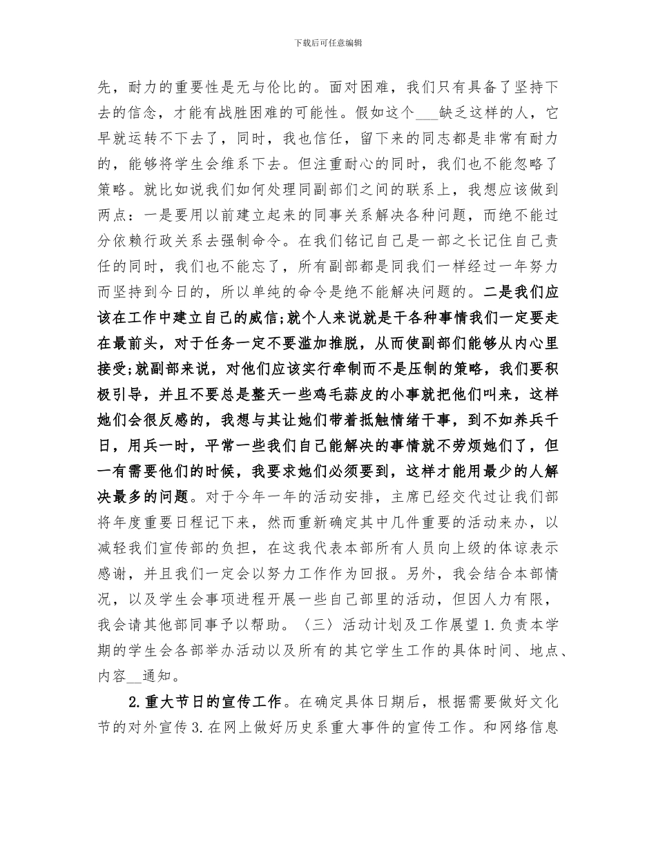 2024年高校宣传委员个人总结_第3页