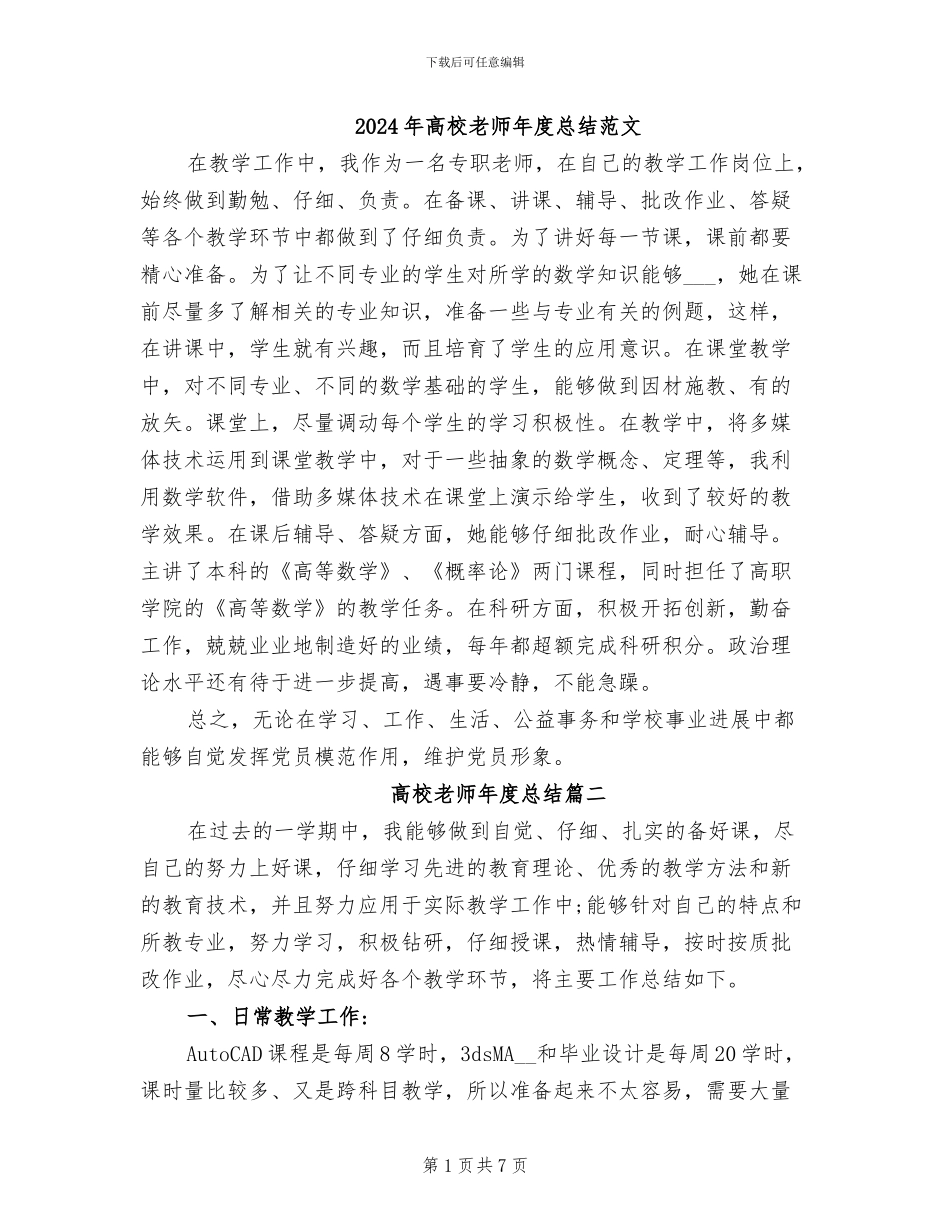 2024年高校教师年度总结范文_第1页