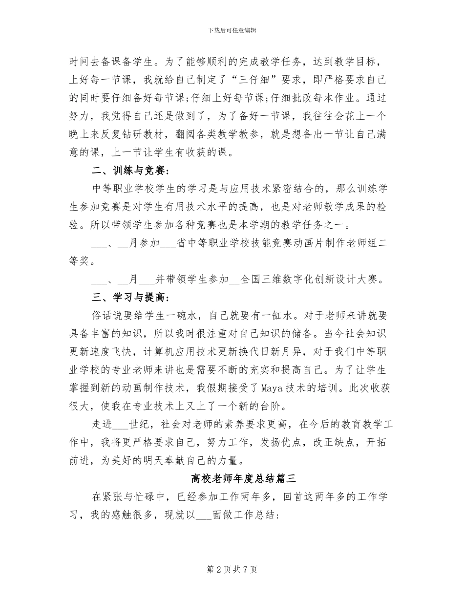 2024年高校教师年度总结范文_第2页