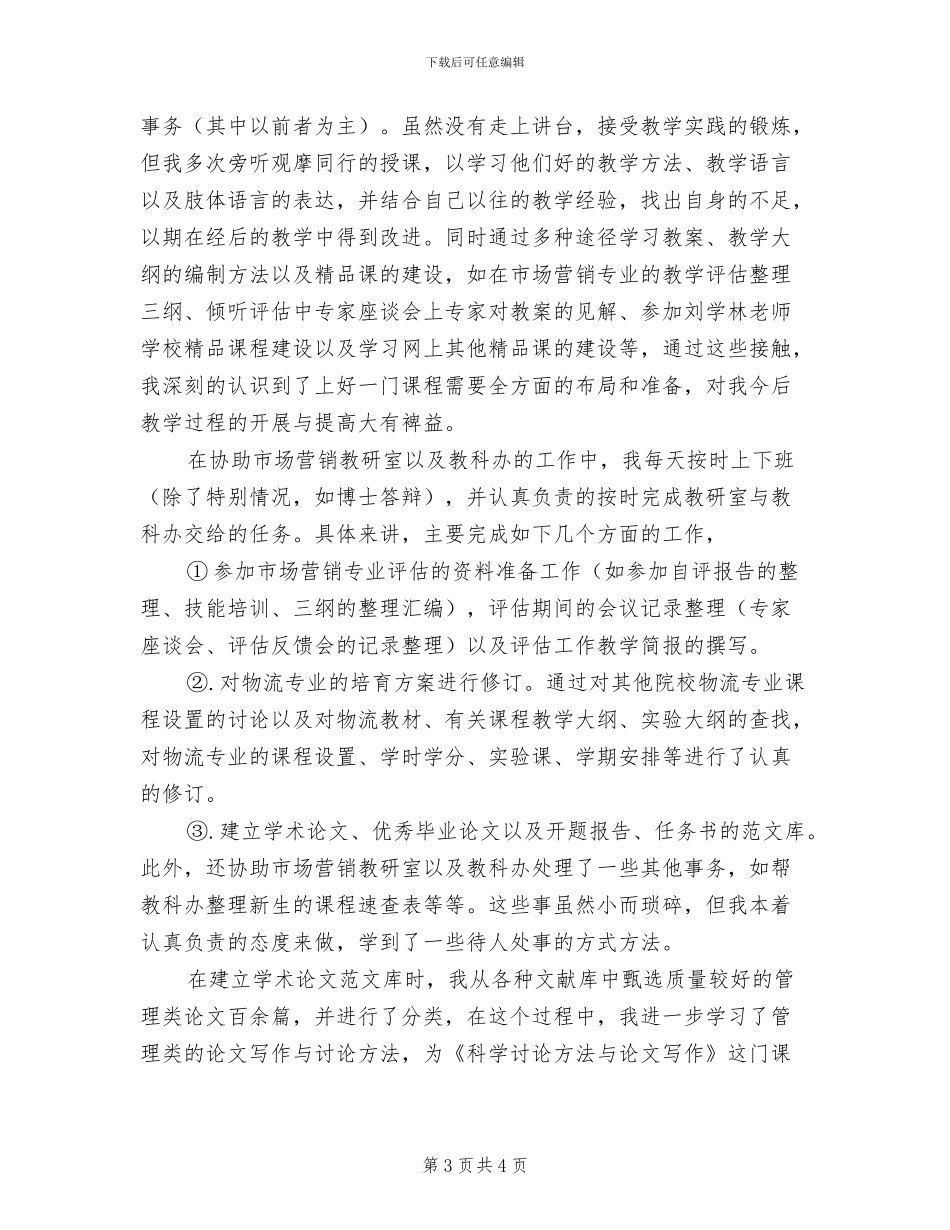 2024年高校教师年度工作总结范本_第3页